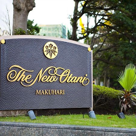 Hotel New Otani Makuhari Čiba Exteriér fotografie