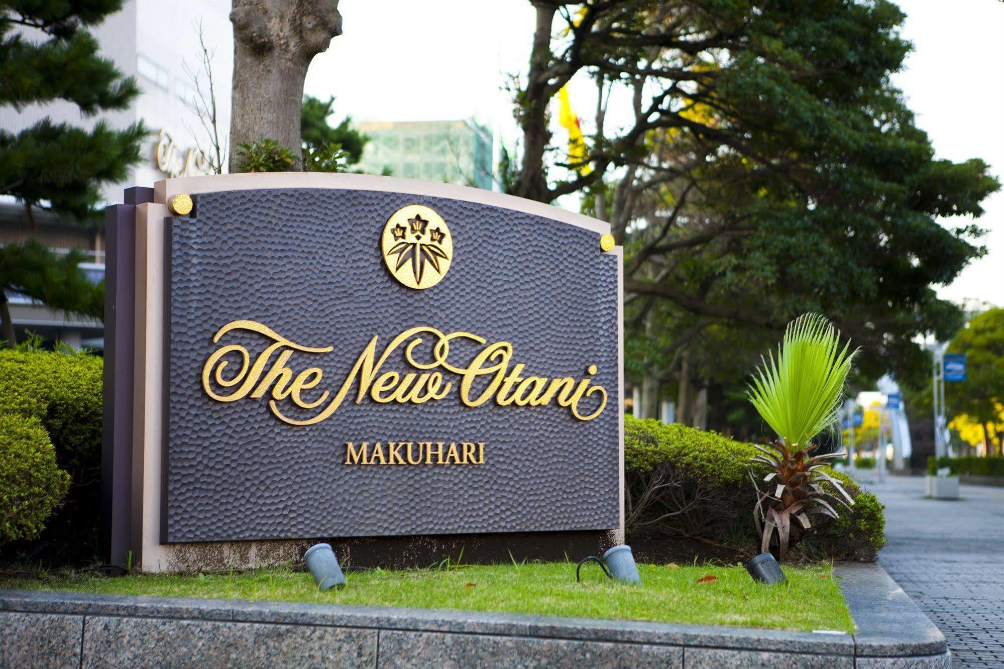 Hotel New Otani Makuhari Čiba Exteriér fotografie